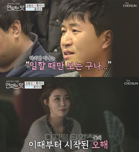 사진=TV조선 '연애의 맛' 방송화면 캡처